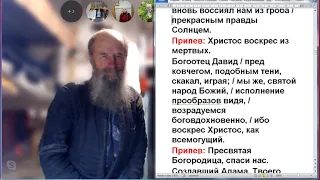 30.04.19. Пасхальный канон на русском языке. О посте. О милостыне. Игнатий Лапкин