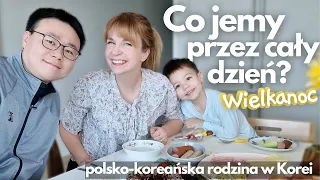 Co nasza polsko-koreańska rodzina, je przez cały dzień? Edycja Wielkanocna! Życie w Korei