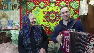 Как родная меня мать провожала - Алексей Ерахтин с бабушкой Антониной Павловной