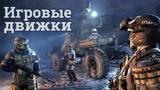 Лучшие игровые движки: ТОП 7 🚀 / Движки изменившие историю