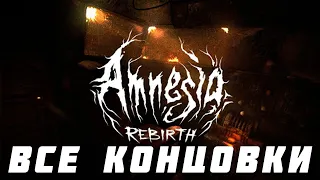 ВСЕ КОНЦОВКИ Amnesia: Rebirth [Хорошая, Плохая, Секретная]