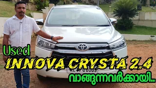 യൂസ്ഡ് ഇന്നോവ ക്രിസ്‌റ്റ വാങ്ങുന്നവർ അറിയാൻ  | Innova Crysta 2022 User review | usedcars kerala