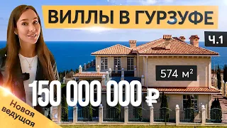 Вилла с бассейном на берегу моря в Гурзуфе. Купить дом в Крыму