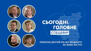 Прилуки другий рік без бюджету: як живе місто? | Сьогодні. Головне