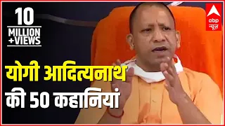 Fifty stories of Yogi Adityanath as he turns 45 today | ABP News