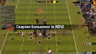 Blood Bowl 2. Кубок Охоты. Гоблины - Хаос Гномы.