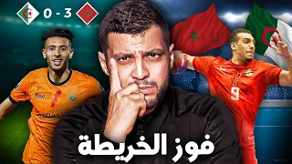 بركان تفوز و الجزائر تغادر البطولة 😱🚨