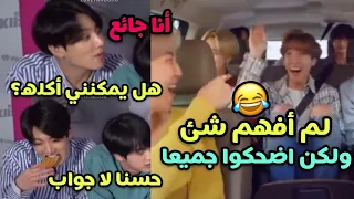 حاول عدم الضحك مع BTS 🤭(الجزء الثاني)