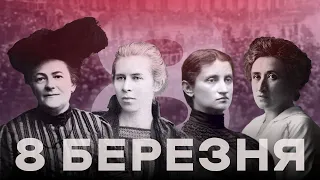 8 березня - справжній зміст свята