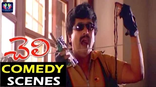 Cheli Telugu Movie Comedy Scenes | Madhavan | Abbas | Reemma Sen |TFC Comedy