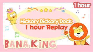 Hickory Dickory Dock '1 hour replay' | English Nursery rhyme | BanaKing