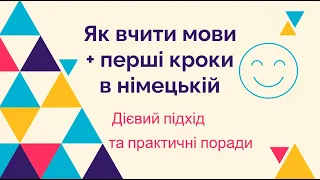 Як вивчати мови