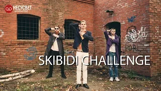 SKIBIDI CHALLENGE | НесуСвет production