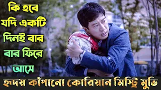 A Day (2017) Movie Explained In Bangla|Korean Thriller Movie Bangla Explained|The World Of Keya