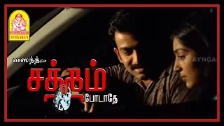 எனக்கு உங்கள கல்யாண பண்ணிக்க இஷ்டம் | Satham Podathey Tamil Movie Scenes | Prithviraj | Padmapriya |