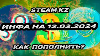 Как оплачивать казахский Steam из России. Без лишних слов.