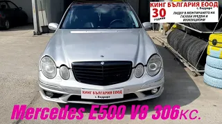 Газов инжекцион на Mercedes E500 V8 306кс 2003г - King 8 OBD  Кинг България ЕООД