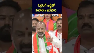 సిట్టింగ్ జడ్జితో విచారణ జరపాలి : Bandi Sanjay - TV9