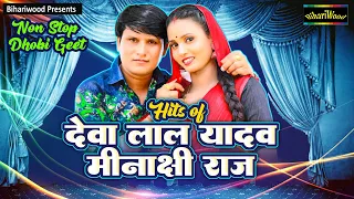 Hits Of Deva Lal Yadav | Minakshi Raj | Pooja Nigam | Bhojpuri New Dhobi Geet | Bhojpuri Biraha