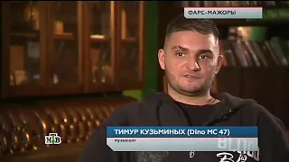 DINO MC 47 РАССКАЗЫВАЕТ КАК МАЖОРЫ ГУЛЯЮТ КАЙФУЮТ ЛЮДЕЙ НЕ УВАЖАЮТ ДЕНЕГ ПОЛНО