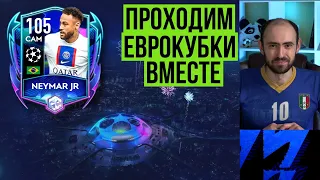 Рекомендации по прохождению ПГЭ в FIFA Mobile