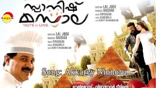 Akkarey | Spanish Masala | Vineeth Sreenivasan | Sujatha Mohan | Vidyasagar | Venugopal R