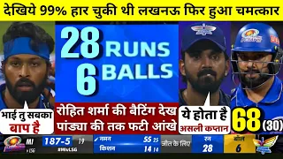 HIGHLIGHTS : MI vs LSG 67th IPL Match HIGHLIGHTS | Lucknow Super Giants won by 18 runs