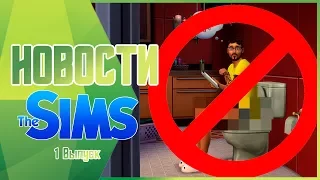 Новости The Sims - Sims Запретили! | Sims 4 Питомцы Скоро!