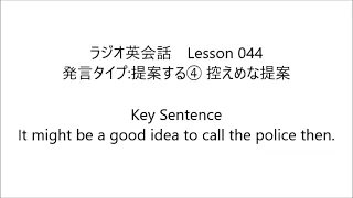 ラジオ英会話　Lesson 044 2023/6/8