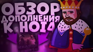 Обзор нового дополнения к Hearts of iron 4 "Battle for the Bosporus"