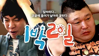 [1박2일 시즌1 93회-1][전남나주] 알싸하다...코끝에 홍어가 날아와 꽂힌다...하지만 걱정하지마라, 입은 코보다 빠르니까...