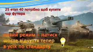 Стрім Українською мовою - World of tanks - рандом - ЄВРО - оновлення 1.81.1 - #wot_ua