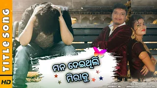 Mana Daithili Mira Ku Title Song||Upendra Singer