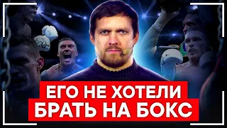 Александр Усик - Речь Чемпиона! Сильнейшая мотивация к Победе!