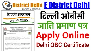 Obc certificate apply online || obc certificate apply online delhi || obc certificate kese banaye