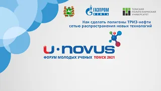 U-NOVUS-2021: «ПОЛИГОНЫ ТРИЗ-НЕФТИ»