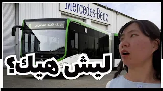 A Korean woman's bus system test in Saudi Arabia! Are the Saudis well-prepared?