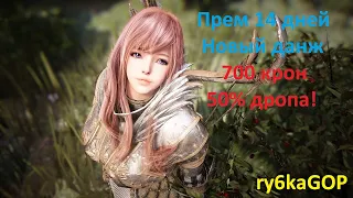 Black desert : Ивенты, НОВЫЙ ДАНЖ СИКАРАКИЯ, Купоны, прем 14 дней!