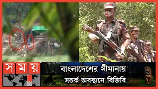 সীমান্তে থামছেই না মিয়ানমারের গুলি বর্ষণ ! | Bangladesh Myanmar Border | Somoy TV