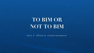 Урок 3.  Объекты профилирования.