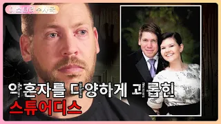 한 여자가 남자의 집을 독차지 하기 위해 그의 온 가족을 감옥으로 보냈습니다.