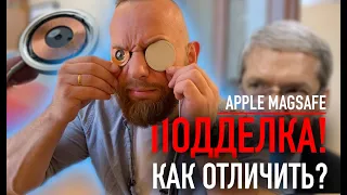 Как отличить подделку MagSafe? Есть ли разница? | iPhone 12 Pro Max