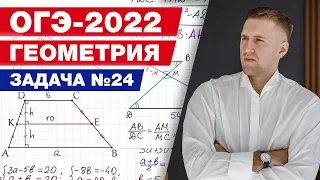 Разбираем задание 24 на доказательство / Подготовка к ОГЭ по математике 2022