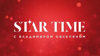 «Star time» c Владимиром Овсепяном | Итоги ноября 2020