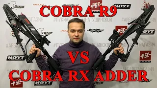 Обзор арбалета Cobra RX ADDER