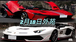 2月18日外苑に集まるスーパーカー、国産車などの走行動画集！！