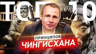 Топ. 10 законов Чингисхана. Великого человека и полководца. Основатель Монгольской империи