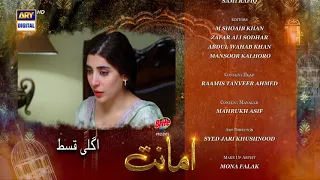 Amanat Episode 7 - Teaser -  Presented By Brite  - ARY Digital Drama