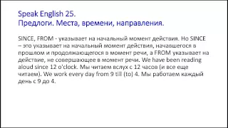 Speak English 23, 25 Предлоги