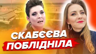 СКАБЄЄВА задихається в ефірі / Довів до сліз КРИМСЬКИЙ МІСТ! | Огляд пропаганди від СОЛЯР